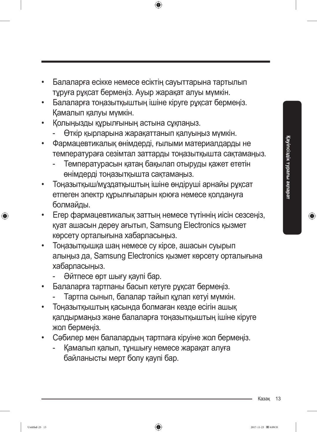 Samsung BRB260030WW/WT, BRB260087WW/WT manual Казақ  